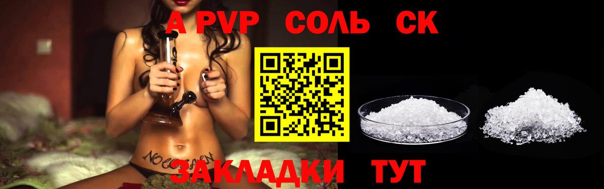 A-PVP Соль  A-PVP СК  Благодарный  Вход с VPN 
