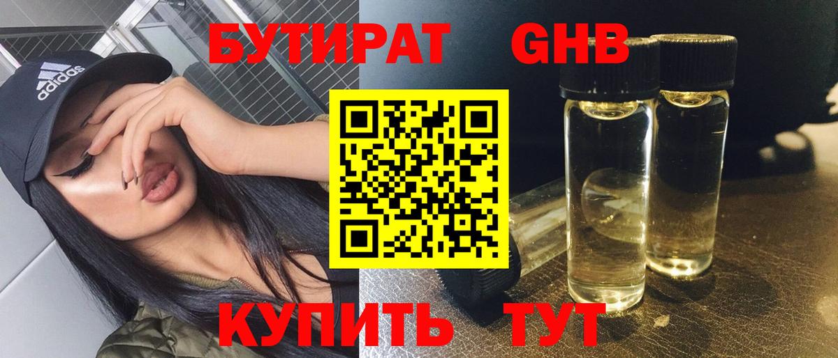 Бутират 1.4BDO Благодарный