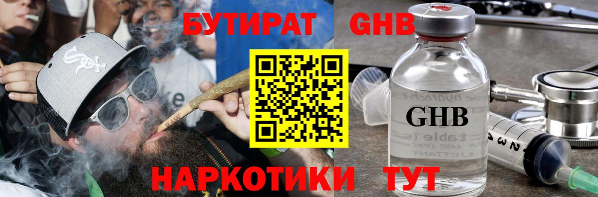 БУТИРАТ вода  Благодарный 