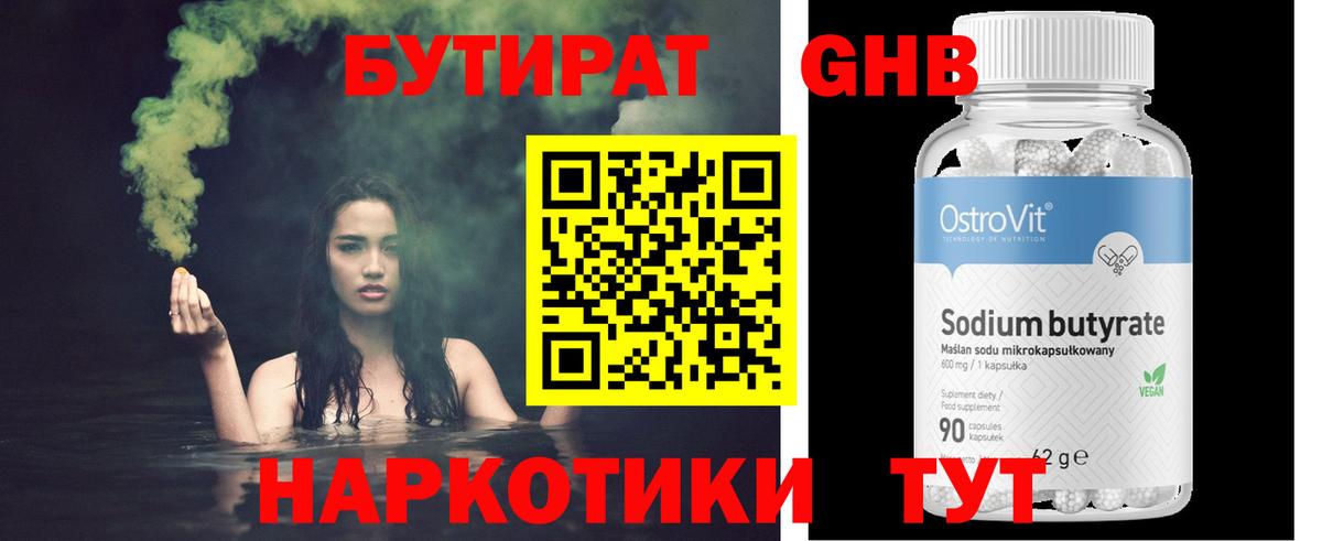 БУТИРАТ вода Благодарный