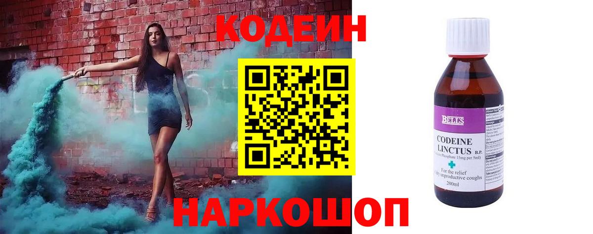 Codein Purple Drank  Codein напиток Lean (лин)  Благодарный  Вход с VPN 