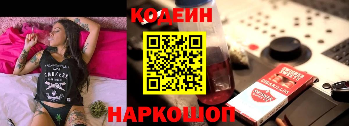 Кодеиновый сироп Lean Purple Drank  Codein Purple Drank  Благодарный 