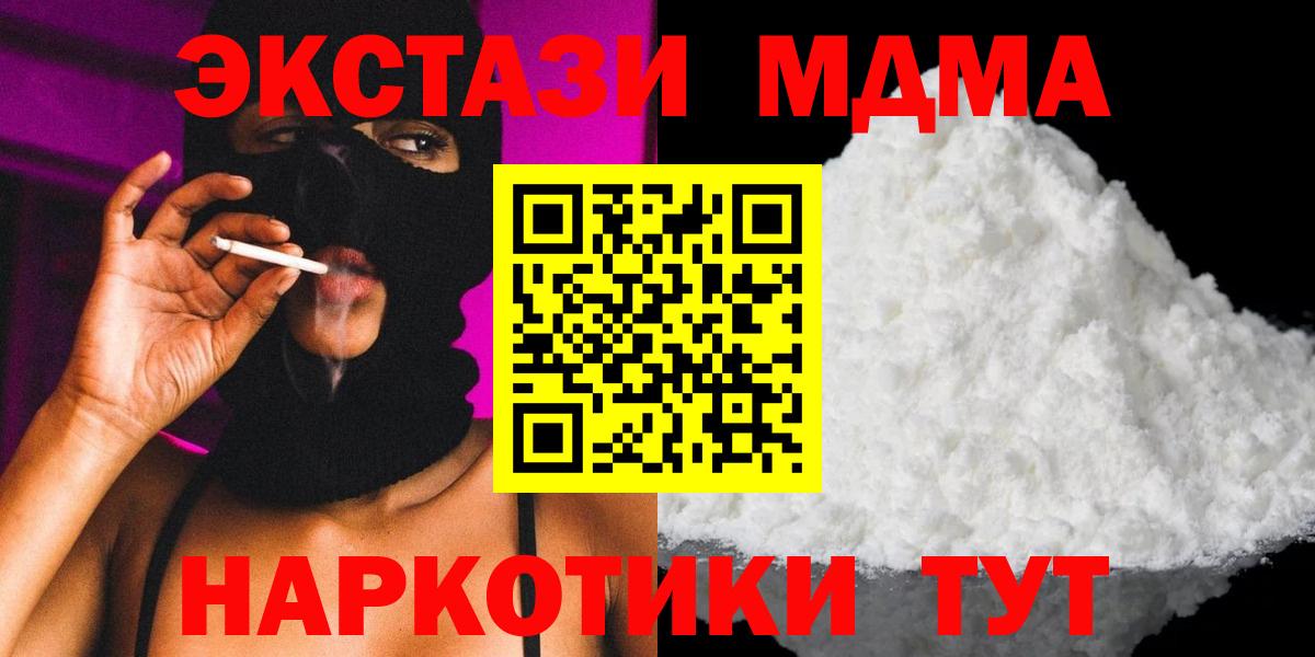 МДМА crystal  MDMA Molly  Вход с VPN  МДМА  Благодарный 
