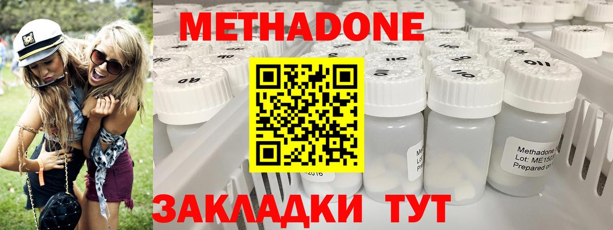 МЕТАДОН methadone  Вход с VPN  Метадон кристалл  Благодарный 