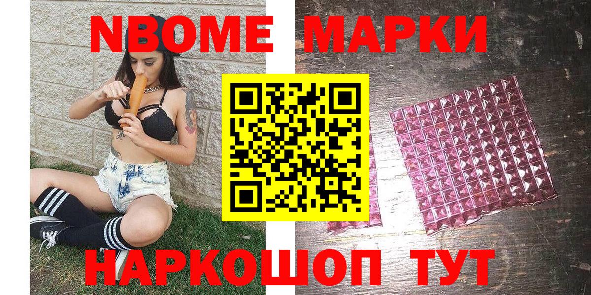 Наркотические марки  Марки NBOMe 1,8мг  Вход с VPN  Благодарный 